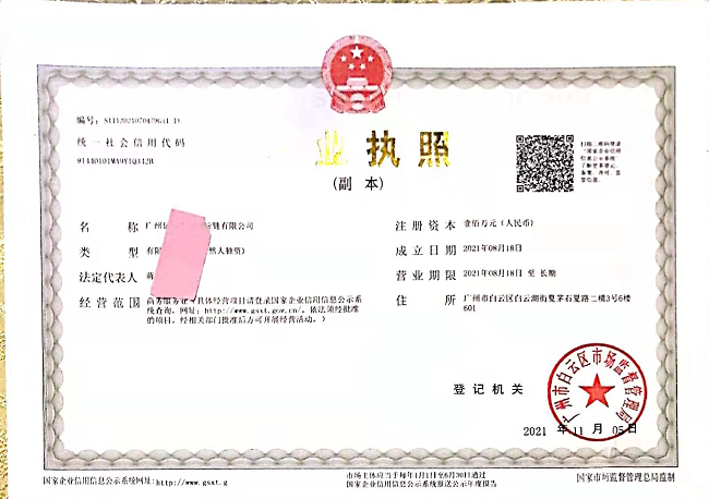 廣州某供應(yīng)鏈有限公司