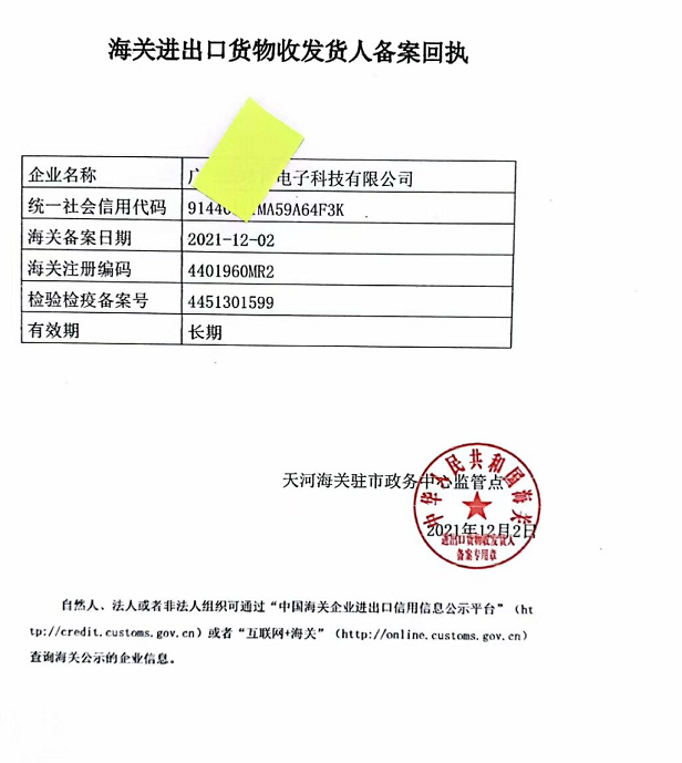 廣州白云區(qū)-某電子科技有限公司