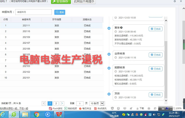廣州白云-某電腦電源生產(chǎn)類公司