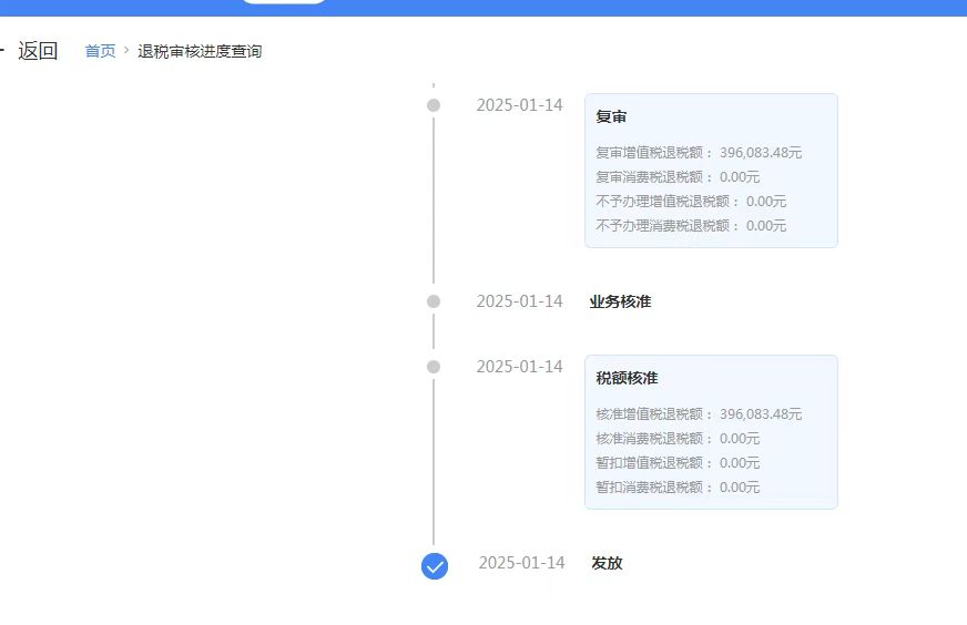 廣州市寶石外貿(mào)公司出口退稅成功案例分析